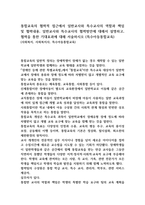통합교육의 협력적 접근에서 일반교사와 특수교사의 역할과 책임 및 협력내용, 일반교사와 특수교사의 협력방안에 대해서 설명하고, 협력을 통한 기대효과에 대해 서술하시오 (특수아동통합교육)-1