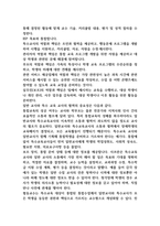 통합교육의 협력적 접근에서 일반교사와 특수교사의 역할과 책임 및 협력내용, 일반교사와 특수교사의 협력방안에 대해서 설명하고, 협력을 통한 기대효과에 대해 서술하시오 (특수아동통합교육)-2