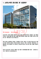 2022 LG이노텍 면접기출(최신)+꿀팁[최종합격!]-3
