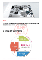 2022 LG이노텍 면접기출(최신)+꿀팁[최종합격!]-6