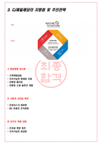 2022 CJ제일제당 면접기출(최신)+꿀팁[최종합격!]-10
