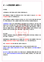 2022 CJ제일제당 면접기출(최신)+꿀팁[최종합격!]-11