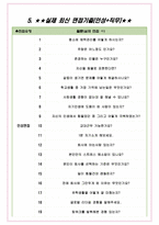 2022 CJ제일제당 면접기출(최신)+꿀팁[최종합격!]-12