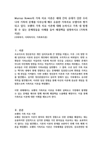 Murray Bowen의 가족 치료 이론은 세대 간의 유대가 강한 우리나라 가족의 문제를 다루는데 매우 유용한 가족치료 모델이라 평가되고 있다 보웬의 가족 치료 이론에 대해 논하시고 가족 내 발생할 수 있는 문제점들을 사례를 들어 해결책을 설명하시오 (가족복지론)-1
