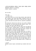 노인장기요양보험제도를 설명하고 독일과 일본의 사례를 분석하여 발전방안을 제시하시오 (노인복지론)-1