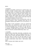 노인장기요양보험제도를 설명하고 독일과 일본의 사례를 분석하여 발전방안을 제시하시오 (노인복지론)-5