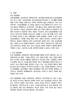 사회복지 전달체계에서 공공전달체계와 민간 전달체계의 다른 점에 대해서 논하시오 (사회복지행정론)-2
