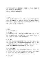 청소년기의 발달특성과 정신건강의 문제에 따른 청소년 자살에 대하여 기술하시오 (청소년복지론)-1
