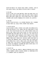 청소년기의 발달특성과 정신건강의 문제에 따른 청소년 자살에 대하여 기술하시오 (청소년복지론)-2