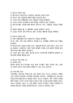 청소년기의 발달특성과 정신건강의 문제에 따른 청소년 자살에 대하여 기술하시오 (청소년복지론)-3