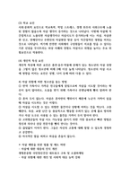 청소년기의 발달특성과 정신건강의 문제에 따른 청소년 자살에 대하여 기술하시오 (청소년복지론)-4