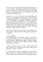 한국의 사회복지발달과 서구의 사회복지발달의 차이점에 관해서 서술하시오 (사회복지개론)-2