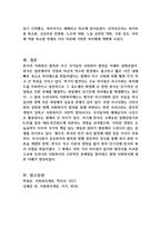 한국의 사회복지발달과 서구의 사회복지발달의 차이점에 관해서 서술하시오 (사회복지개론)-4