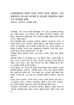 지적장애아동의 일반적 특성과 언어적 특성을 설명하고, 지적장애아동의 의사소통 지도방법 및 의사소통 지원전략을 서술하시오 (언어발달 장애)-1