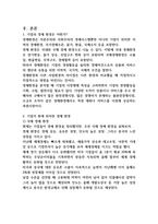 기업의 일반 환경 중 경제적 환경에 대해 설명하고, 현재 기업이 처해 있는 경제적 환경(이자율, 유가, 환율, 물가 등)에 대해 사례와 함께 설명하시오 (경영학개론)-2
