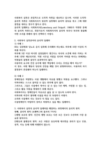사회복지실천의 윤리적 딜레마의 예와 이의 해결과정에서의 윤리적 원칙에 대하여 논하시오 (사회복지실천기술론)-2