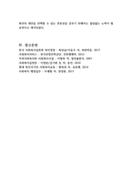 사회복지실천의 윤리적 딜레마의 예와 이의 해결과정에서의 윤리적 원칙에 대하여 논하시오 (사회복지실천기술론)-4