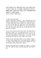 자신이 관심있어 하는 사회복지실천 분야 1곳을 선정하여 관심이 있으신 사유를 적고 이 분야에서 사회복지사로서 업무를 수행할때 필요한 사회복지사의 역할과 국가의 역할(정책)에 대해 설명하시오 (사회복지실천론)-1