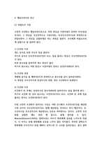 행동주의이론 이론분석 및 치료사례분석과 행동주의이론 특징 및 한계점분석과 나의의견 - 행동주의이론 연구보고서-4