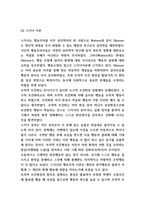 행동주의이론 이론분석 및 치료사례분석과 행동주의이론 특징 및 한계점분석과 나의의견 - 행동주의이론 연구보고서-6