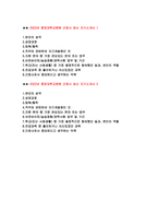 중앙대학교병원 간호사 자기소개서 2022년] 직무와 관련하여 자기개발중인 것 지원 분야 중 가장 관심있는 분야 또는 업무 전공과목 중 좋아하거나 자신있었던 과목 간호사로서 중요하다고 생각하는 덕목 중앙대학교병원 자소서-3