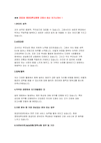 중앙대학교병원 간호사 자기소개서 2022년] 직무와 관련하여 자기개발중인 것 지원 분야 중 가장 관심있는 분야 또는 업무 전공과목 중 좋아하거나 자신있었던 과목 간호사로서 중요하다고 생각하는 덕목 중앙대학교병원 자소서-4