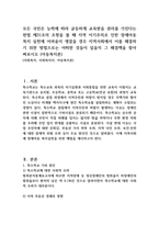 모든 국민은 능력에 따라 균등하게 교육받을 권리를 가진다는 헌법 제31조의 조항을 볼 때 지역 이기주의로 인한 장애아동복지 실천에 어려움이 생겼을 경우 지역사회에서 이를 해결하기 위한 방법으로는 어떠한 것들이 있을지 그 해결책을 찾아 써보시오 (아동복지론)-1