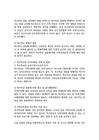 모든 국민은 능력에 따라 균등하게 교육받을 권리를 가진다는 헌법 제31조의 조항을 볼 때 지역 이기주의로 인한 장애아동복지 실천에 어려움이 생겼을 경우 지역사회에서 이를 해결하기 위한 방법으로는 어떠한 것들이 있을지 그 해결책을 찾아 써보시오 (아동복지론)-2