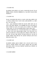 청소년범죄 문제점과 예방방안 제시 및 원인,특징,유형과 느낀점-3