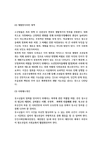 청소년범죄 문제점과 예방방안 제시 및 원인,특징,유형과 느낀점-7