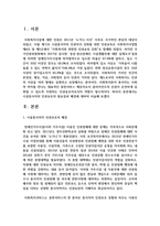 시설종사자의 인권보호의 필요성과 배경에 대하여 서술-2