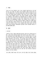 현대사회에서 빈곤문제가 심각한 사회문제로 대두되는 이유-2