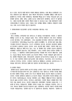 현대사회에서 빈곤문제가 심각한 사회문제로 대두되는 이유-3