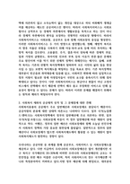 복지국가의 필요성에 대하여 사회복지서비스의 성격, 사회복지 재화의 공공재적 성격, 외부효과, 서비스에 대한 불완전한 정보로 각각 구분하여 그 이유를 설명하고 각각의 경우에 발생할 수 있는 문제점에 대하여 의견을 서술하시오 (사회복지학개론)-2