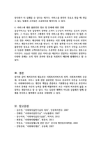 복지국가의 필요성에 대하여 사회복지서비스의 성격, 사회복지 재화의 공공재적 성격, 외부효과, 서비스에 대한 불완전한 정보로 각각 구분하여 그 이유를 설명하고 각각의 경우에 발생할 수 있는 문제점에 대하여 의견을 서술하시오 (사회복지학개론)-4