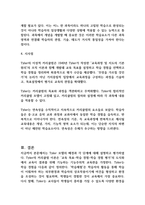 Tyler모형의 배경 및 각 단계에 대하여 설명하고 모형에 대해 평가하시오 (사회복지학)-6