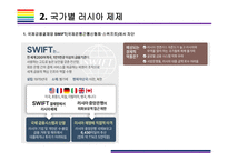러시아-우크라이나 전쟁이 국내외 경제에 미치는 영향 [우크라,러시아,냉전시대,전쟁,러-우]-7
