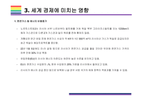 러시아-우크라이나 전쟁이 국내외 경제에 미치는 영향 [우크라,러시아,냉전시대,전쟁,러-우]-12