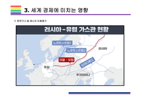 러시아-우크라이나 전쟁이 국내외 경제에 미치는 영향 [우크라,러시아,냉전시대,전쟁,러-우]-13