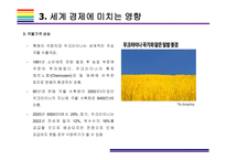 러시아-우크라이나 전쟁이 국내외 경제에 미치는 영향 [우크라,러시아,냉전시대,전쟁,러-우]-15