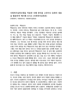 사회복지실천모델을 적용한 사례 관리를 고전이나 동화의 내용을 활용하여 제시해 보시오 (사회복지실천론)-1