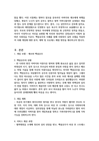 사회복지실천모델을 적용한 사례 관리를 고전이나 동화의 내용을 활용하여 제시해 보시오 (사회복지실천론)-2