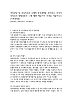 가족상담 및 가족치료의 시대적 발전과정을 정리하고, 한국가족치료의 발달과정과 그에 대한 학습자의 의견을 서술하시오 (가족복지론)-1