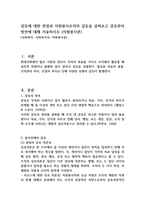 갈등에 대한 관점과 자원봉사조직의 갈등을 살펴보고 갈등관리 방안에 대해 서술하시오 (자원봉사론)-1