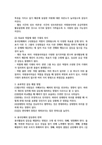 갈등에 대한 관점과 자원봉사조직의 갈등을 살펴보고 갈등관리 방안에 대해 서술하시오 (자원봉사론)-2