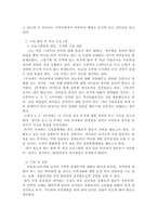 초등학교 방과 후 학교 운영계획서 및 프로그램을 분석하시오.-4