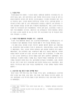 한강유역 누정에 대하여 - 역사와 유적을 중심으로-2