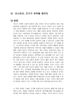 어스테크, 지구가 허락할 때까지 독후감-1