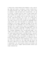 어스테크, 지구가 허락할 때까지 독후감-2