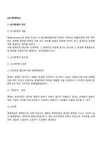 상사중재제도-2
